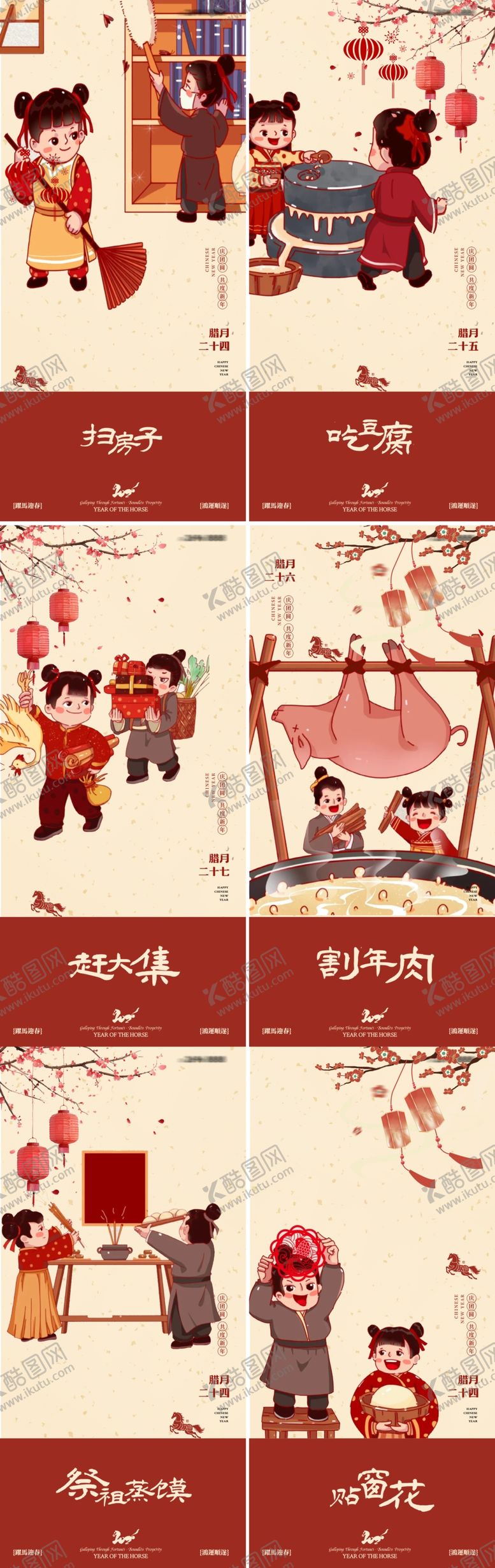 编号：60553404081640338647【酷图网】源文件下载-新年年俗