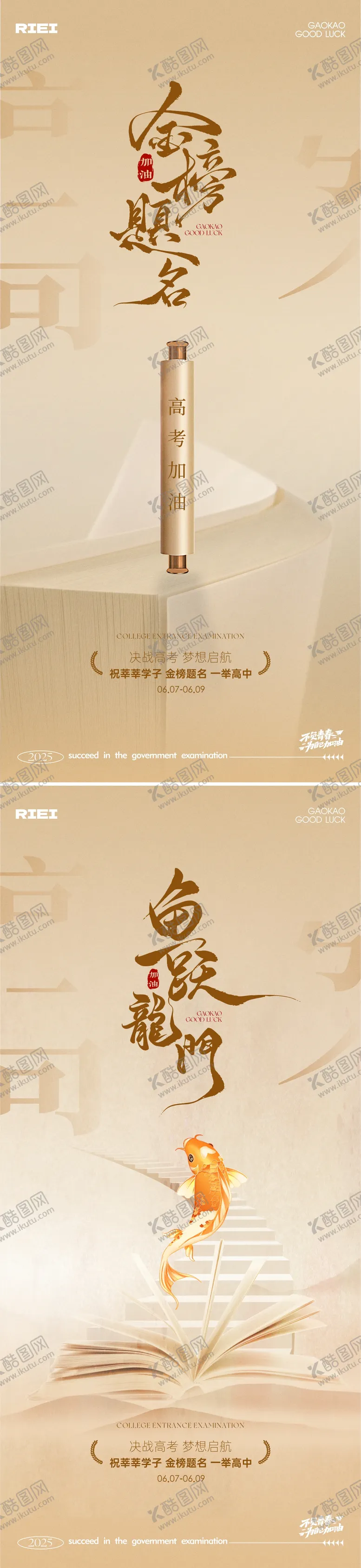 编号：99413409072318396484【酷图网】源文件下载-高考加油海报