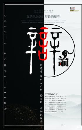 演讲海报