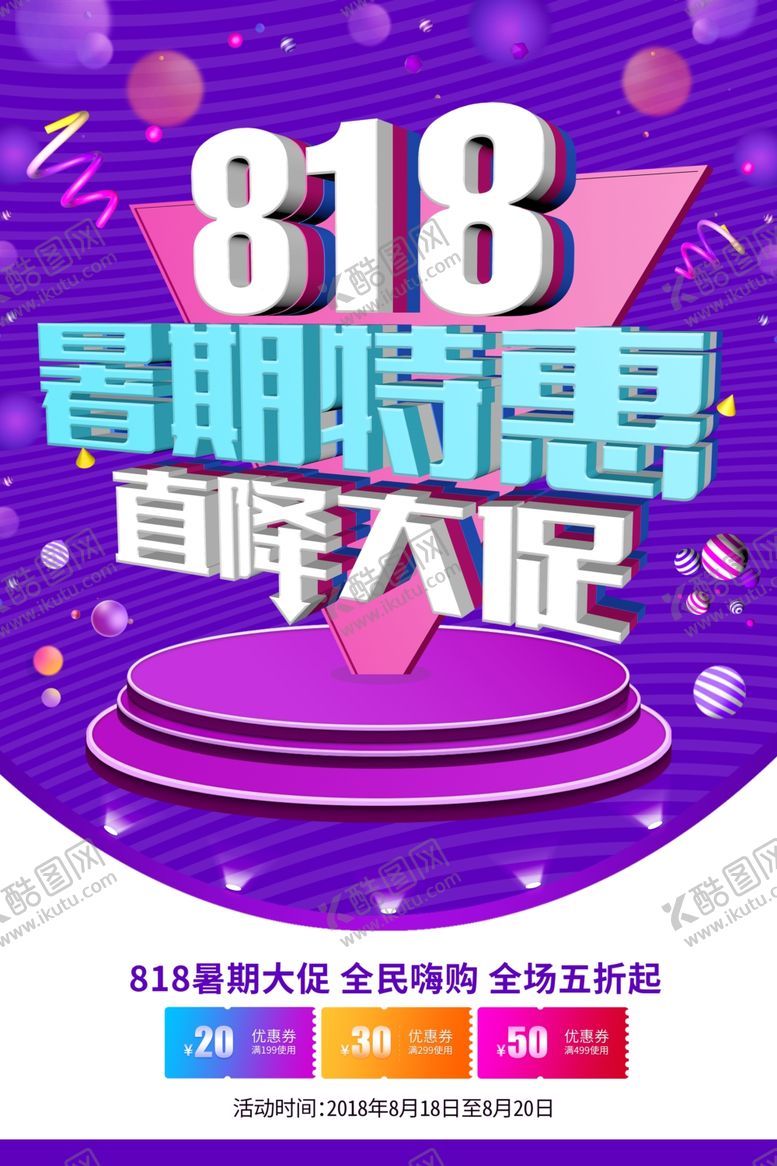 编号：12341207091318128640【酷图网】源文件下载-818特惠