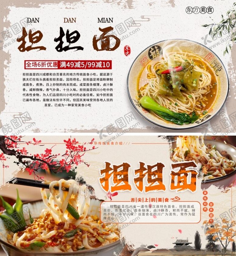 编号：18148004301218062880【酷图网】源文件下载-担担面