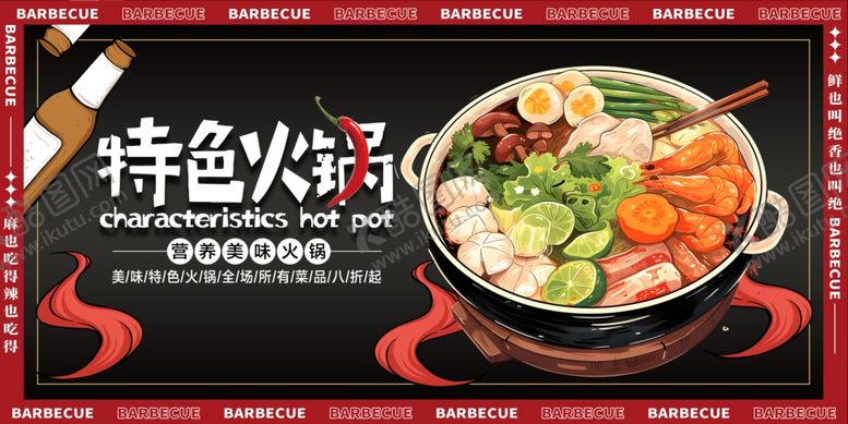 编号：44117002221437094827【酷图网】源文件下载-火锅展板