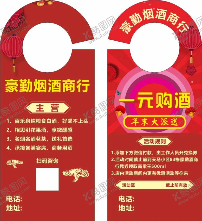 编号：19657202061826385218【酷图网】源文件下载-烟酒门挂卡