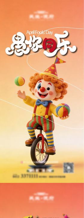 愚人节地产节日海报