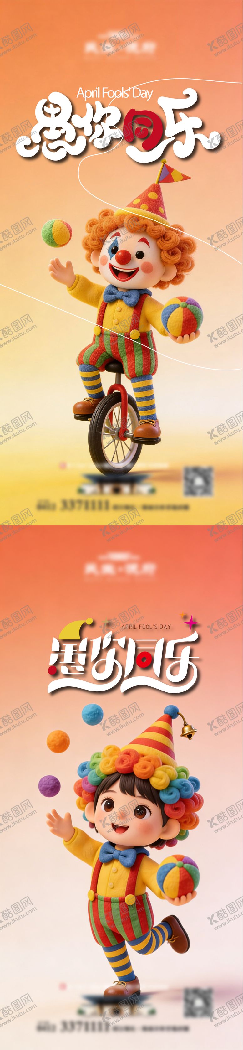 编号：41820304020202305317【酷图网】源文件下载-愚人节地产节日海报