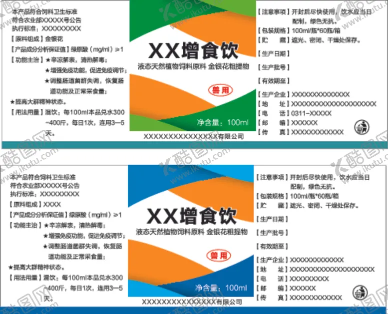 编号：83599106271605045332【酷图网】源文件下载-兽药饲料标签设计