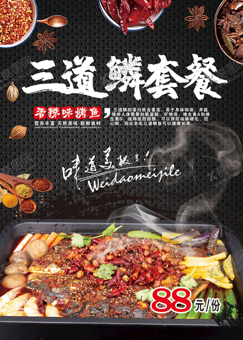 编号：07358209161449237981【酷图网】源文件下载-海报 烤鱼