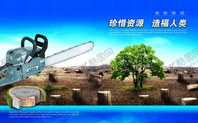编号：94642110200257223151【酷图网】源文件下载-珍惜资源造福人类环保展板