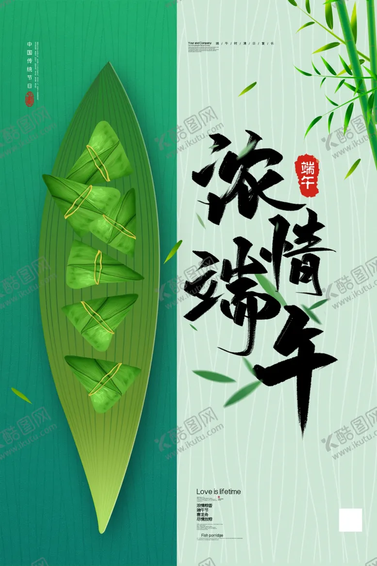编号：89951002060431187582【酷图网】源文件下载-浓情端午