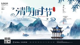 清明海报