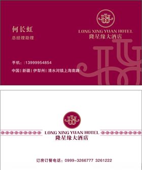 酒店名片