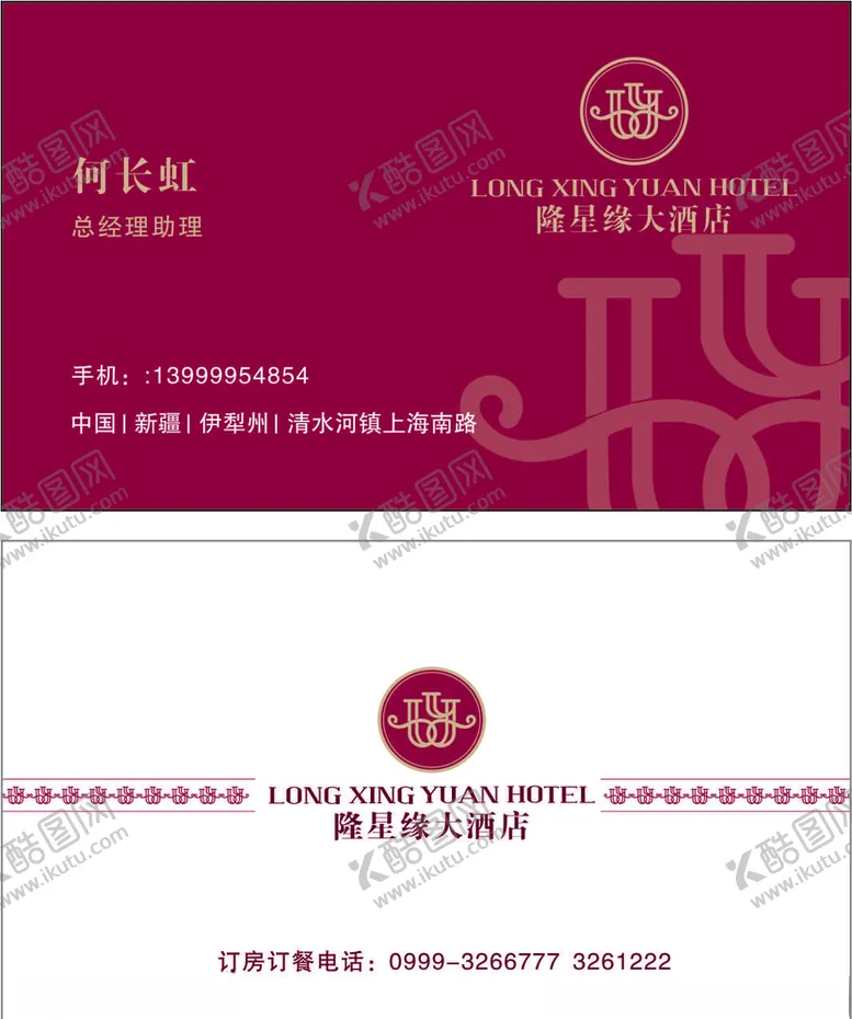 编号：39795605071312055076【酷图网】源文件下载-酒店名片