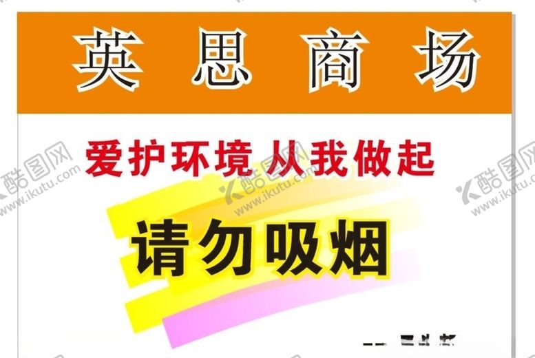编号：41144205092126163009【酷图网】源文件下载-超市海报