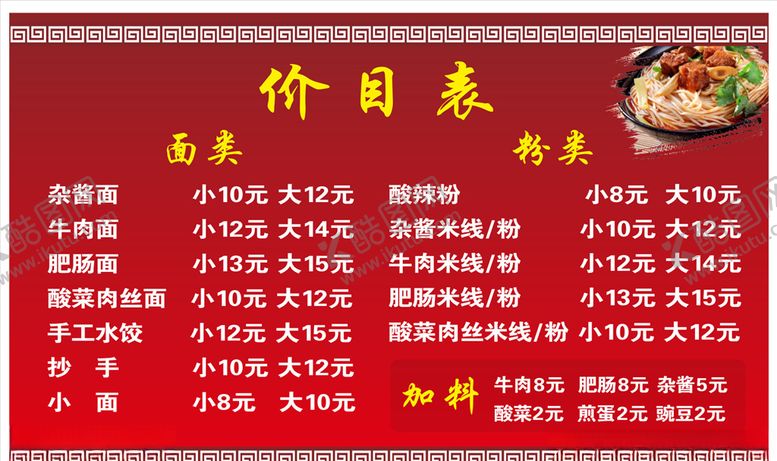 编号：57167406261538418959【酷图网】源文件下载-价目表