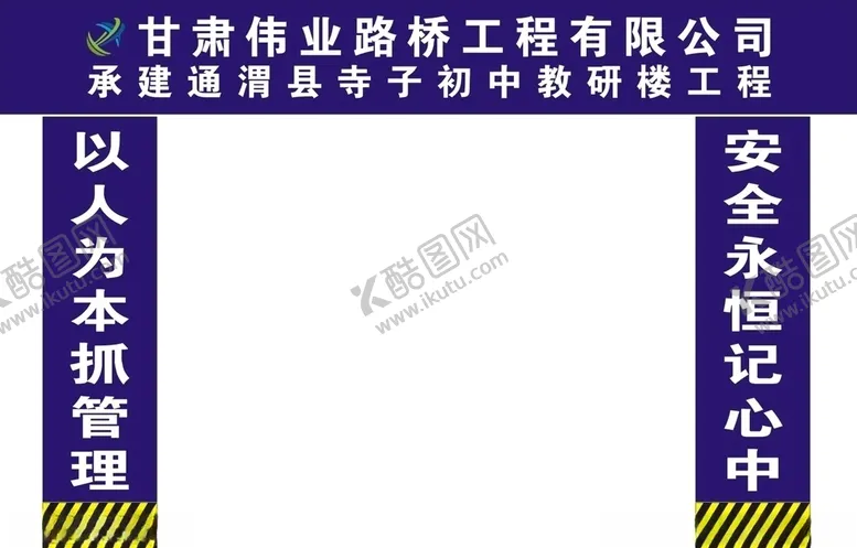 编号：60482706232256443980【酷图网】源文件下载-工地门头