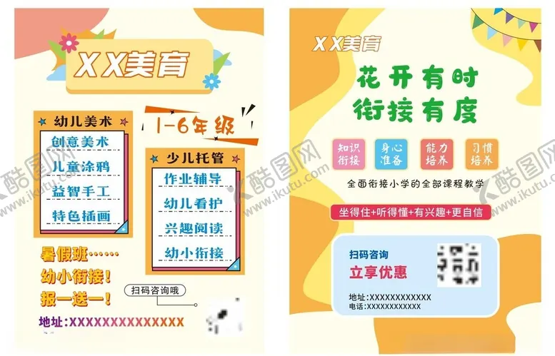编号：51872701201601058406【酷图网】源文件下载-美育宣传在单