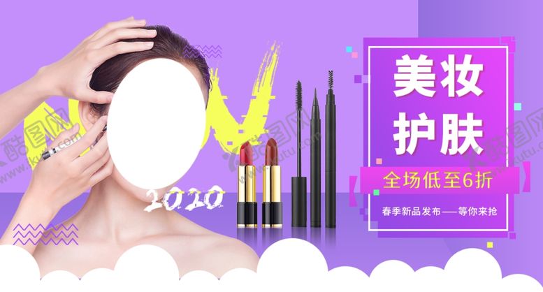 编号：44779409250832131009【酷图网】源文件下载-美妆护肤