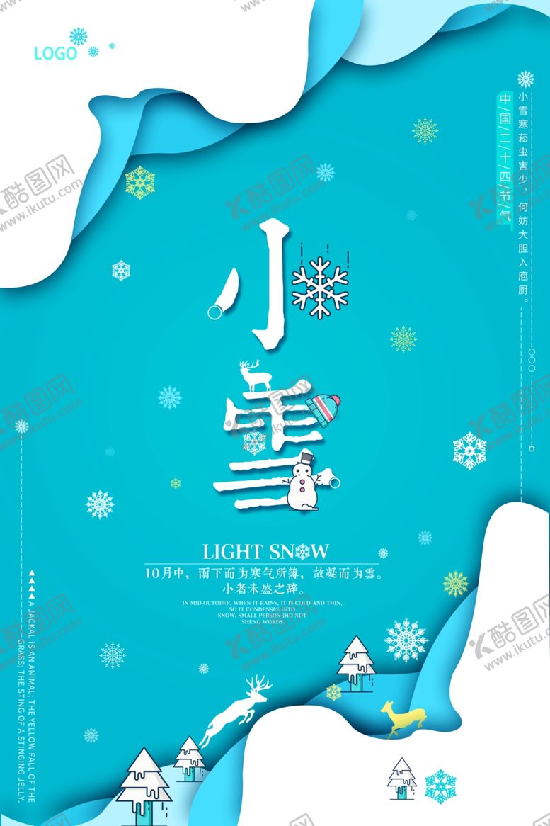 编号：47393107061254394643【酷图网】源文件下载-小雪海报