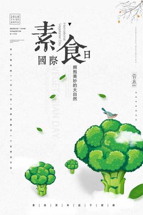 沙拉海报