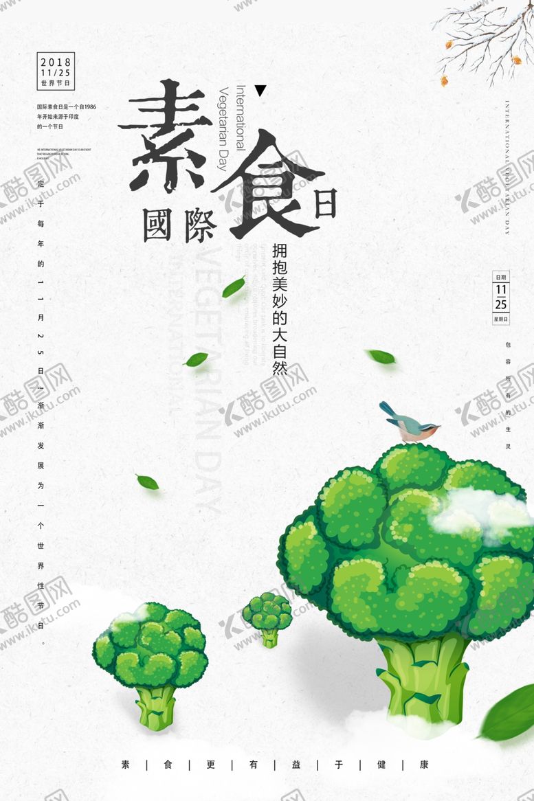 编号：68576107130406041135【酷图网】源文件下载-沙拉海报