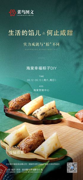 端午粽子暖场活动海报