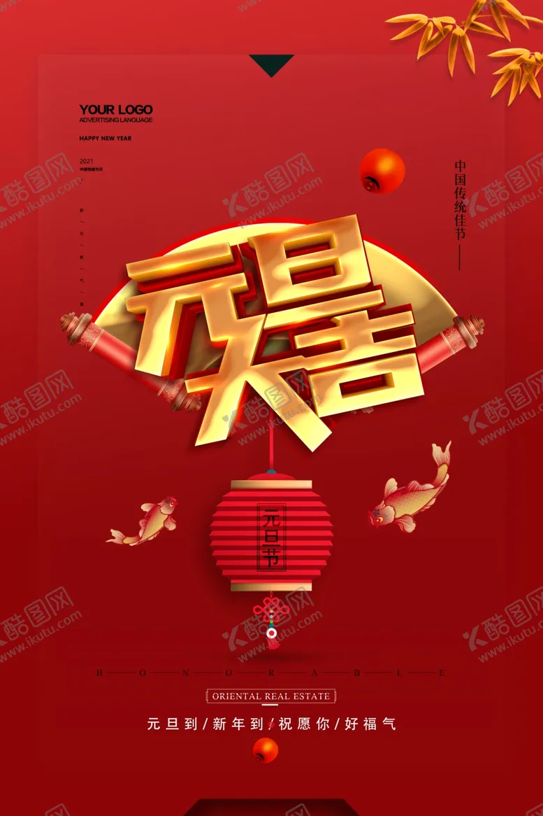编号：37954904061443209221【酷图网】源文件下载-元旦大吉