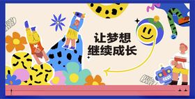 儿童梦想主题创意插画