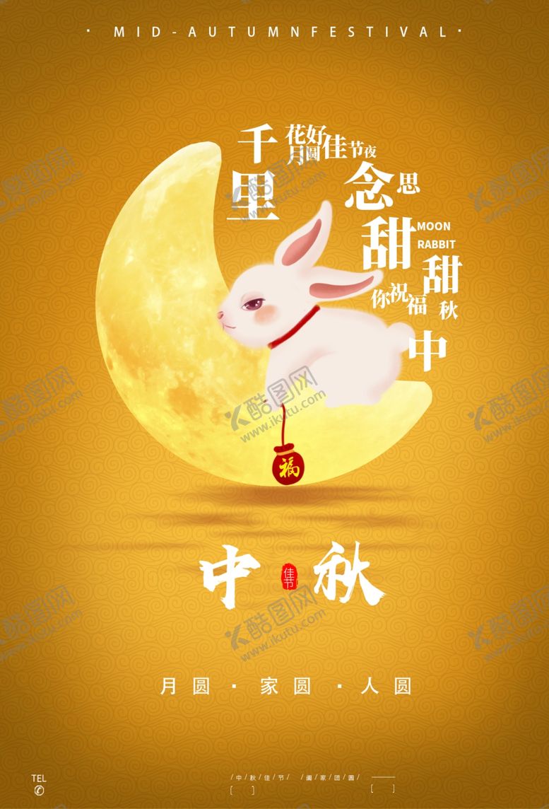 编号：44428106242232145890【酷图网】源文件下载-中秋