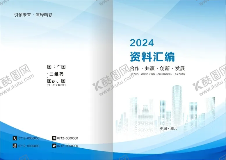 编号：25798401310759125499【酷图网】源文件下载-封面