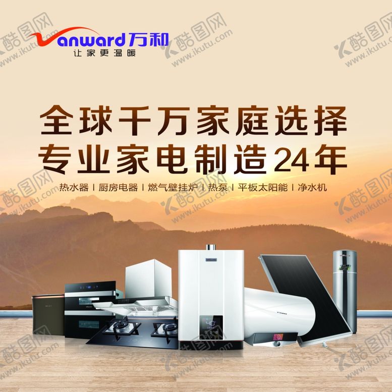 编号：48950509271601297693【酷图网】源文件下载-万和厨卫