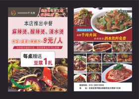 火锅DM单页
