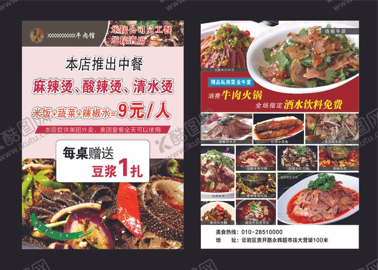 编号：10654209120635196158【酷图网】源文件下载-火锅DM单页