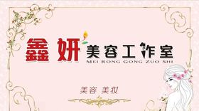美容工作室