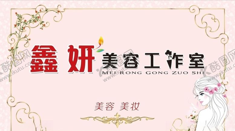 编号：70789305111116392913【酷图网】源文件下载-美容工作室