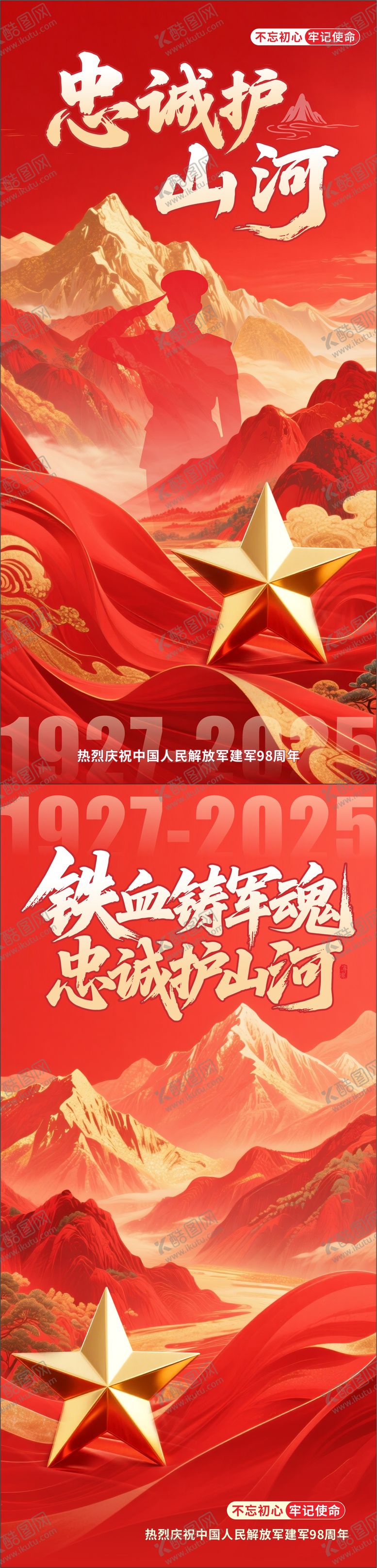 编号：74032907292205494059【酷图网】源文件下载-八一建军节海报