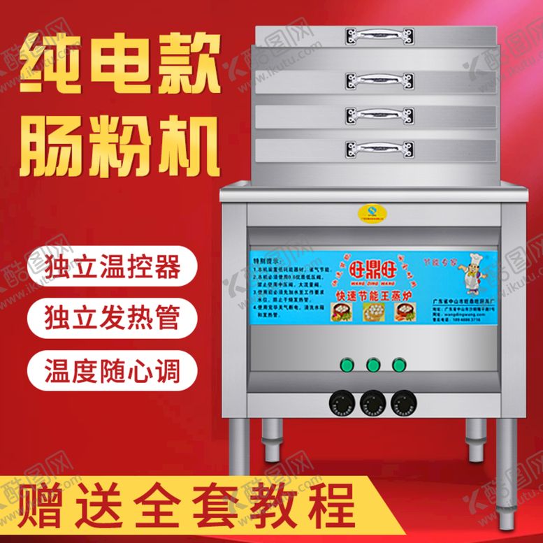 编号：09347209282031203169【酷图网】源文件下载-肠粉机