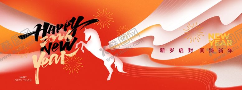 编号：65031611021024356013【酷图网】源文件下载-新年展板