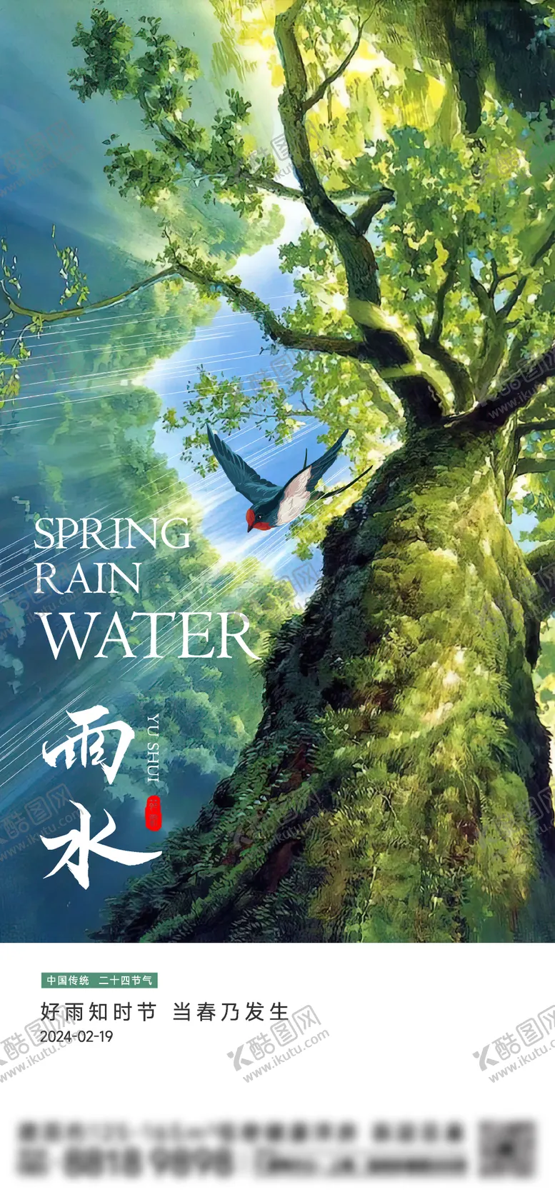 编号：67184811291342138570【酷图网】源文件下载-雨水节气海报