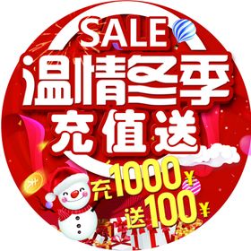 冬季红色地贴