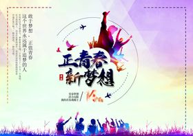 毕业海报