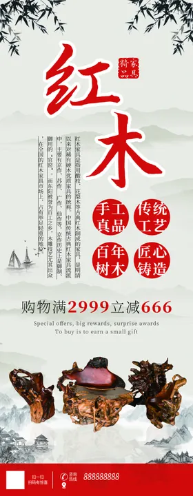 红木家具展架海报