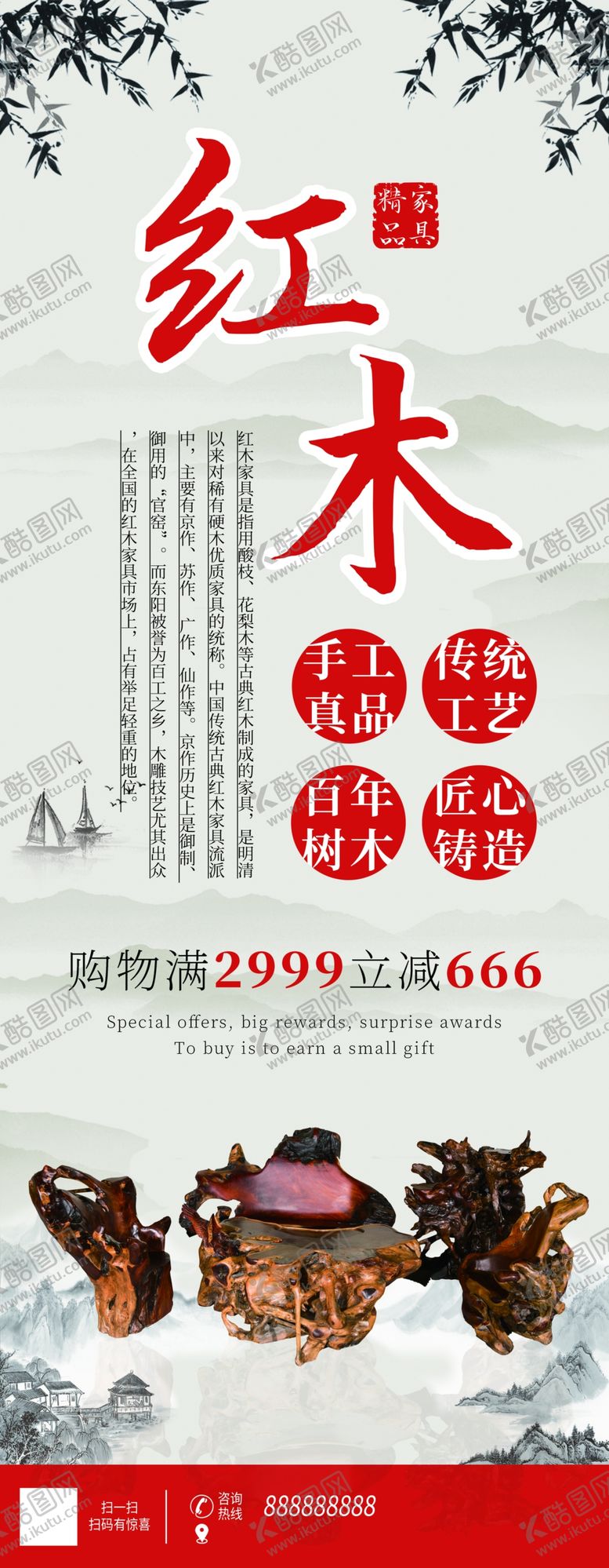 编号：83138307120939579789【酷图网】源文件下载-红木家具展架