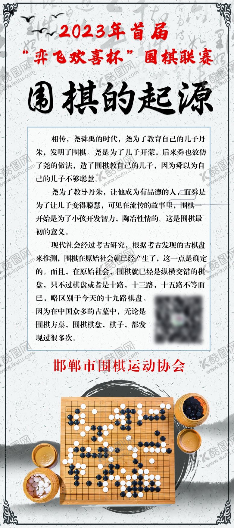 编号：23991501151253161060【酷图网】源文件下载-围棋的起源