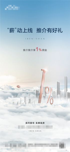 百万佣金地产金币红色海报朋友圈