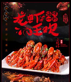 香辣小龙虾麻辣小龙虾