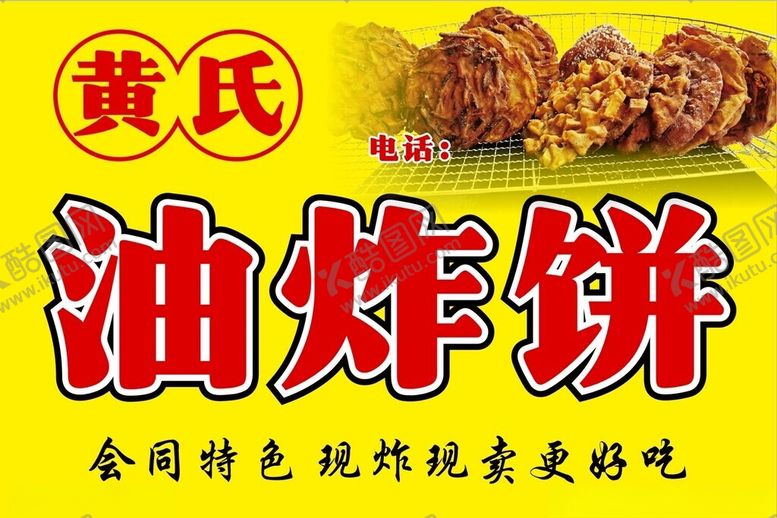 编号：64772202230042256182【酷图网】源文件下载-乡村小吃炸油饼