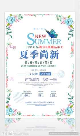 蓝色夏季促销海报九宫格