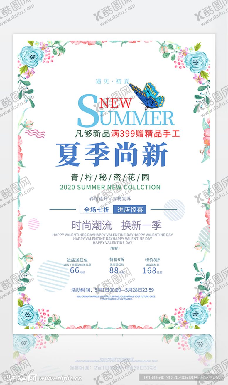 编号：11949206172144123802【酷图网】源文件下载-蓝色渐变夏季促销海报