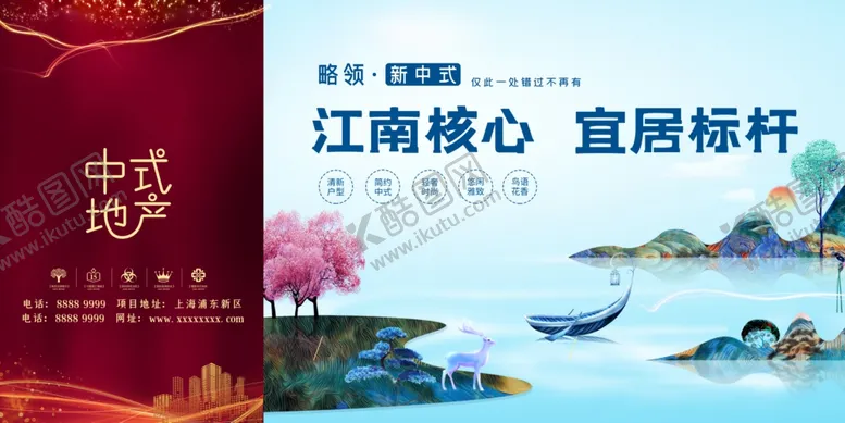 编号：53919507061519039085【酷图网】源文件下载-房地产展板