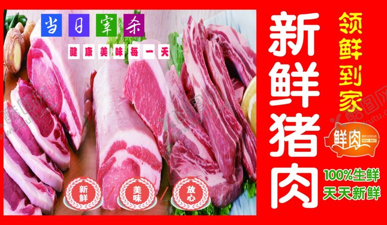 编号：56372009300426298173【酷图网】源文件下载-新鲜猪肉